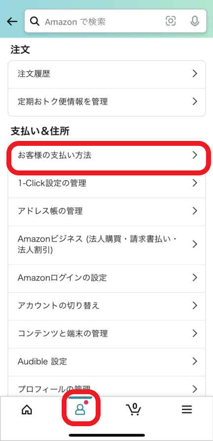 Amazonアプリ：支払い方法