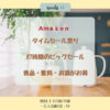 amazon タイムセール祭り