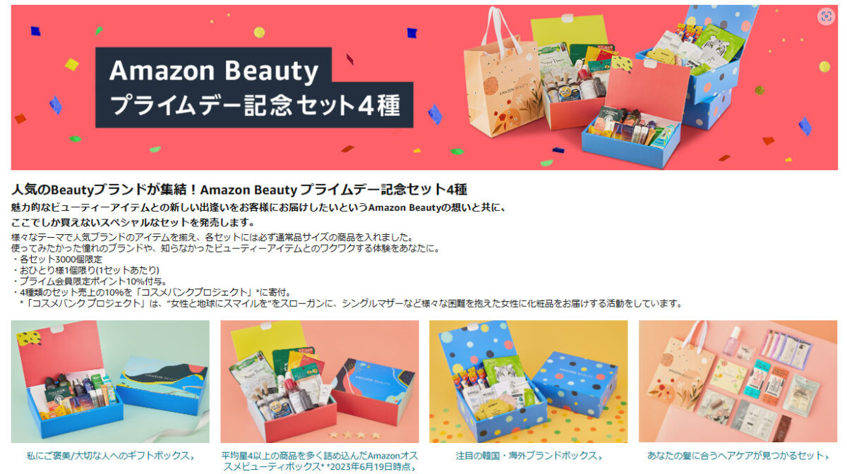最適な材料 Amazonビューティーボックス【韓国、海外ブランドセット】 Amazon